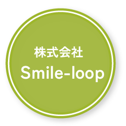 株式会社Smile-loop