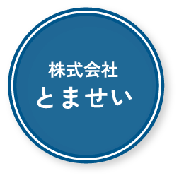 株式会社とませい